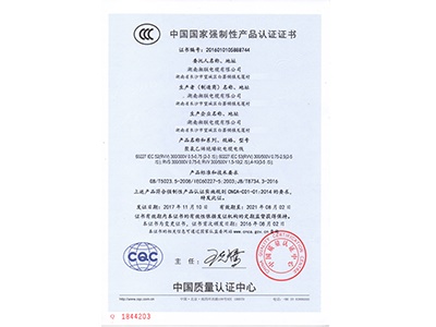 中國(guó)國(guó)家強(qiáng)制性產(chǎn)品認(rèn)證證書(shū)
