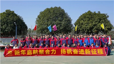 新年啟航聚合力 | 湘聯(lián)電纜新春拓展活動(dòng)圓滿舉行！