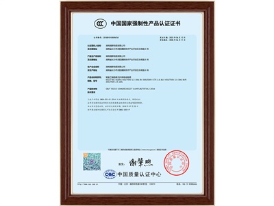 中國國家強制性產(chǎn)品認證（1）