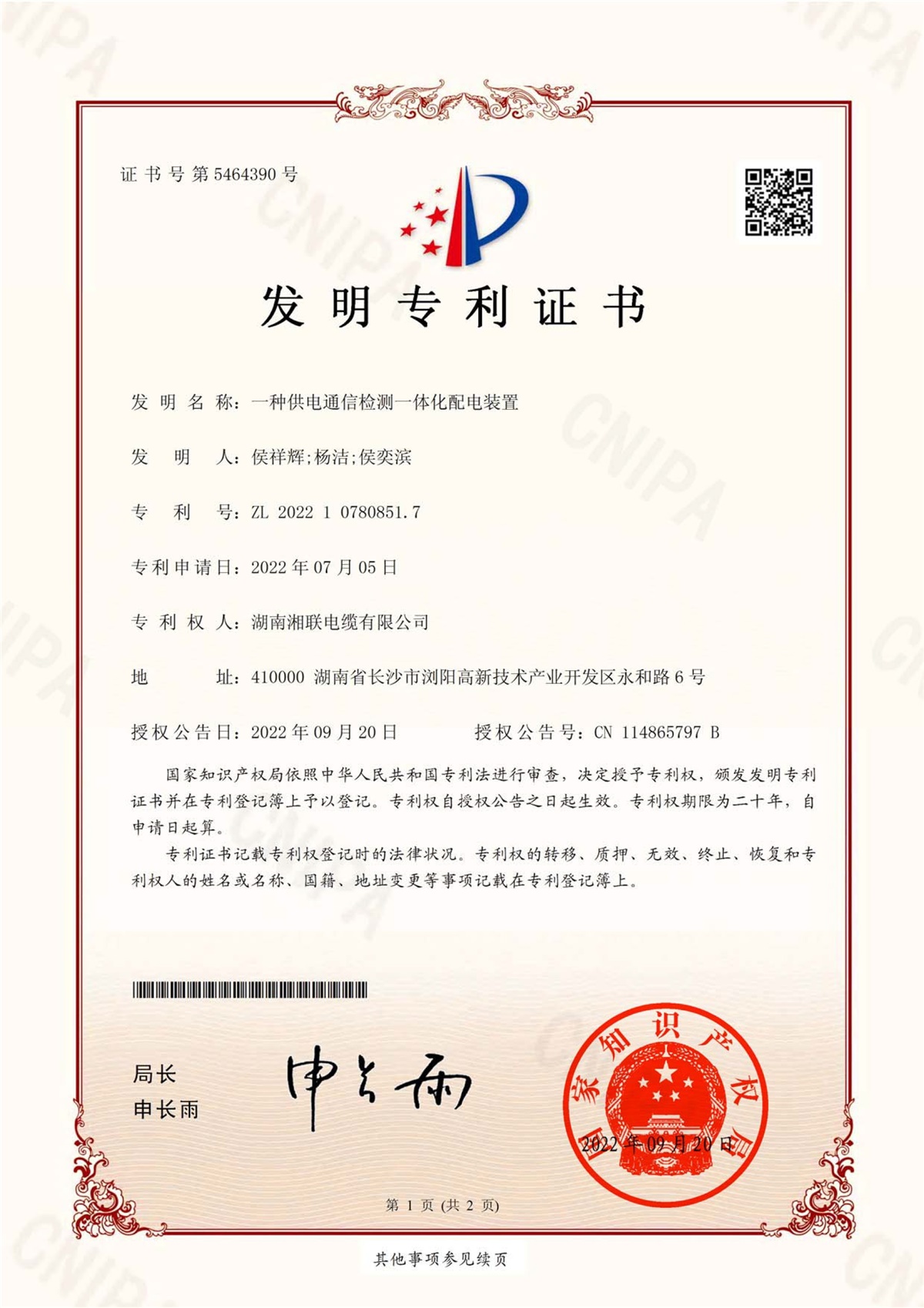 發(fā)明專利（1）